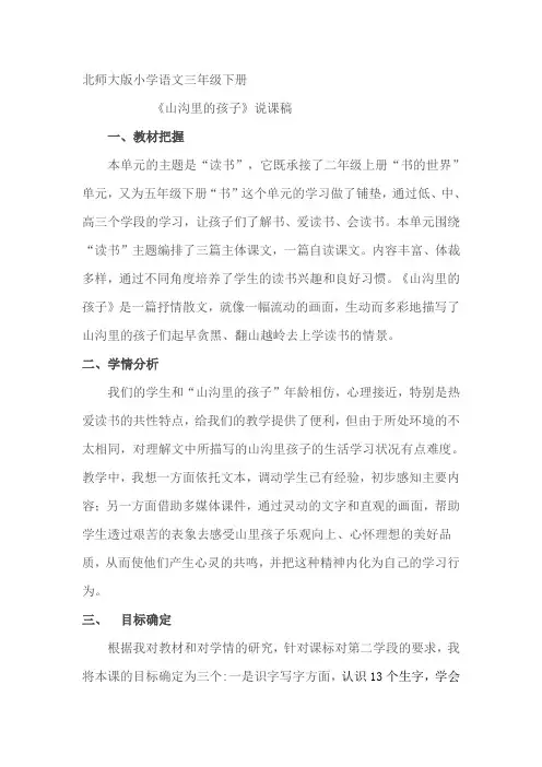 《山沟里的孩子》说课稿