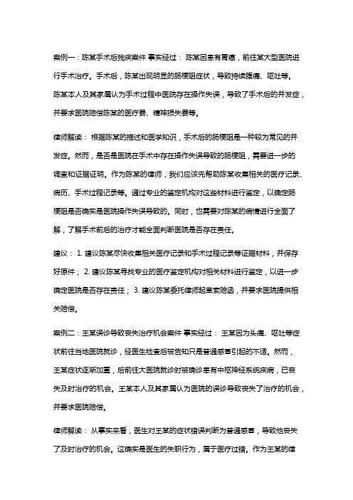 常见法律案例及解析：医疗事故索赔案件综合分析