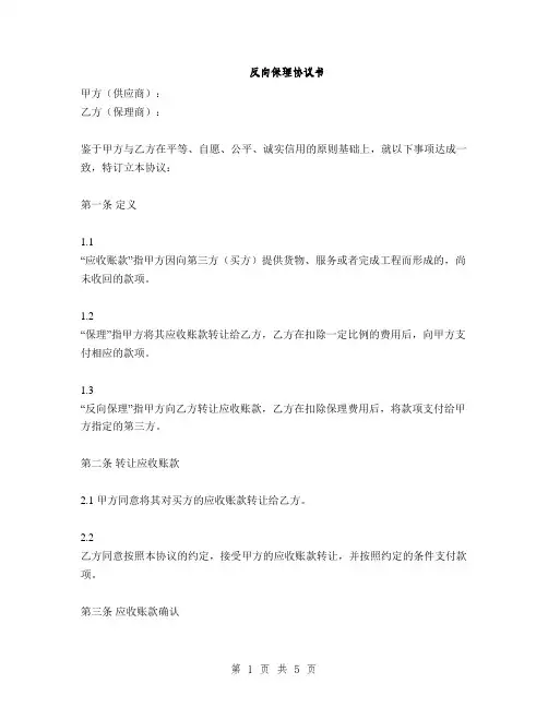 反向保理协议书(2篇)