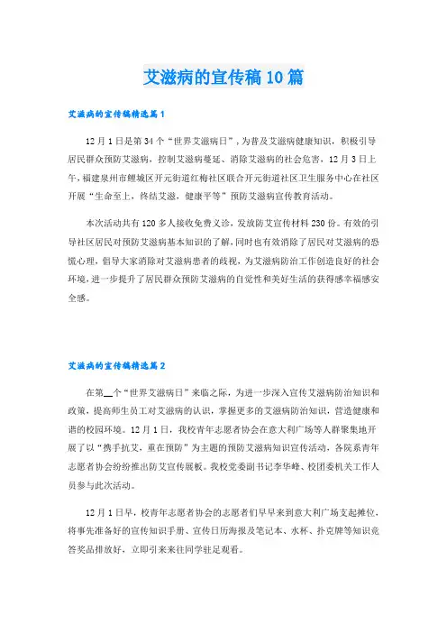 艾滋病的宣传稿10篇