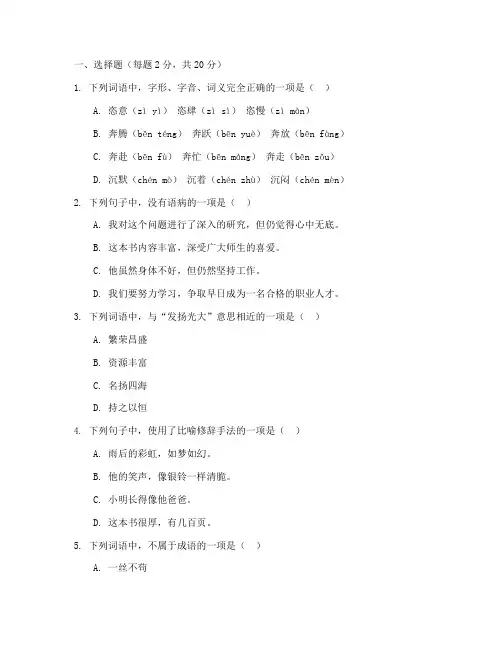 中职考期中考试卷语文