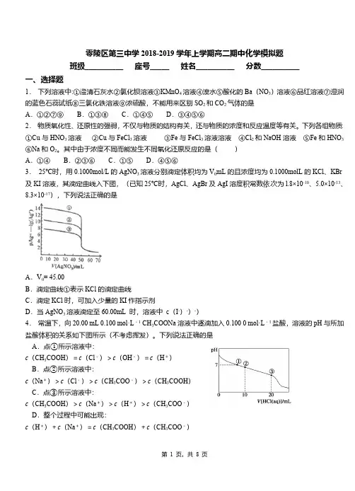 零陵区第三中学2018-2019学年上学期高二期中化学模拟题
