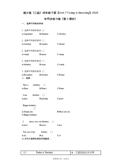 湘少版四年级下册《单元 7 Today is Saturday》 同步练习卷(第2课时)