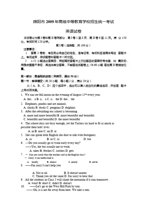 xx年绵阳市中考英语试卷有答案.docx