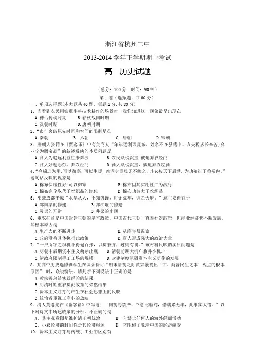 浙江省杭州二中高一下学期期中——历史历史