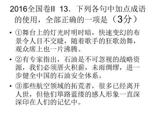 16-17年高考成语真题