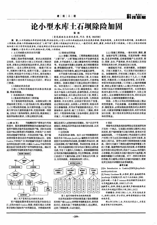 论小型水库土石坝除险加固