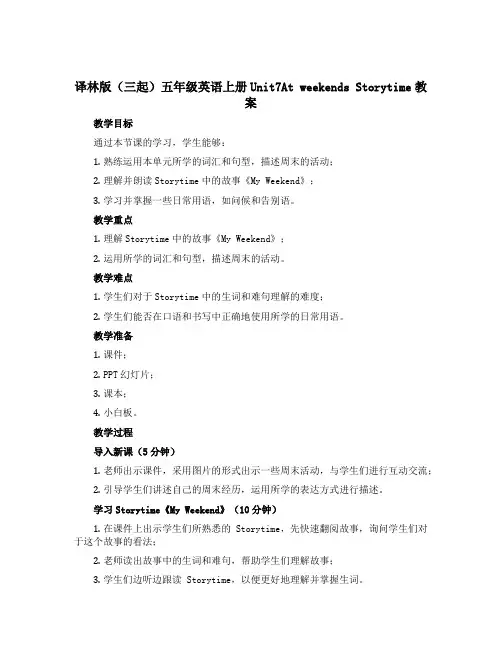译林版(三起)五年级英语上册Unit7At weekends Storytime教案