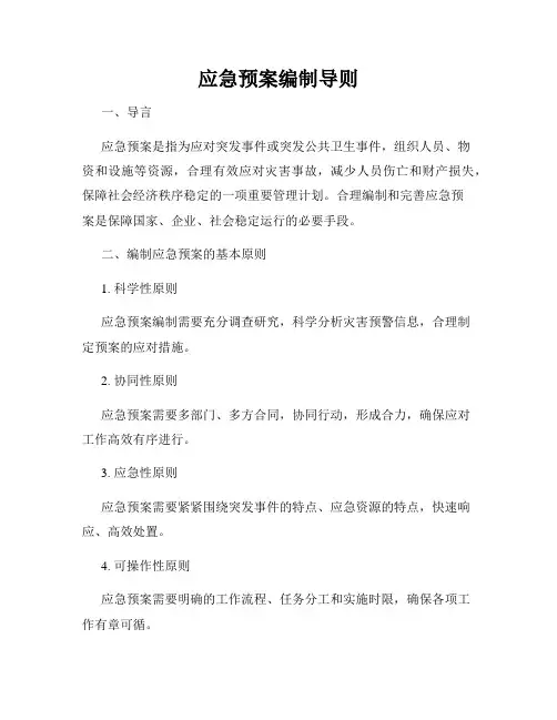 应急预案编制导则