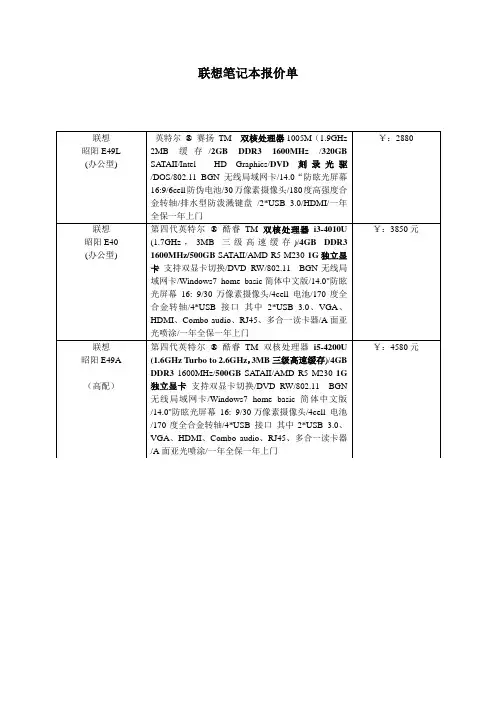 联想笔记本报价单