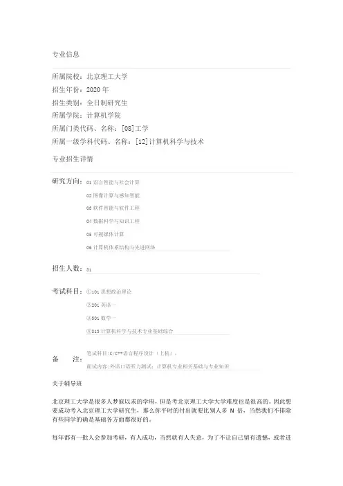 2020年北京理工大学计算机学院计算机科学与技术考研专业目录、招生人数、考试科目