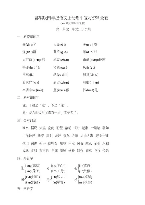 部编版四年级语文上册期中复习资料全套(完美图文版)