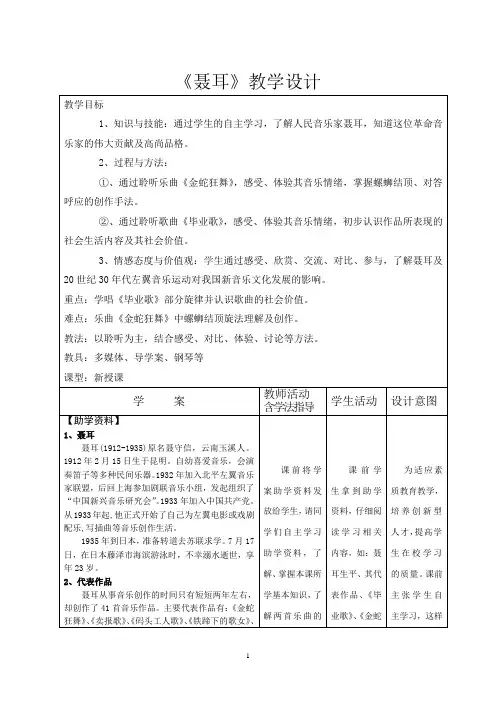 高中音乐鉴赏--聂耳