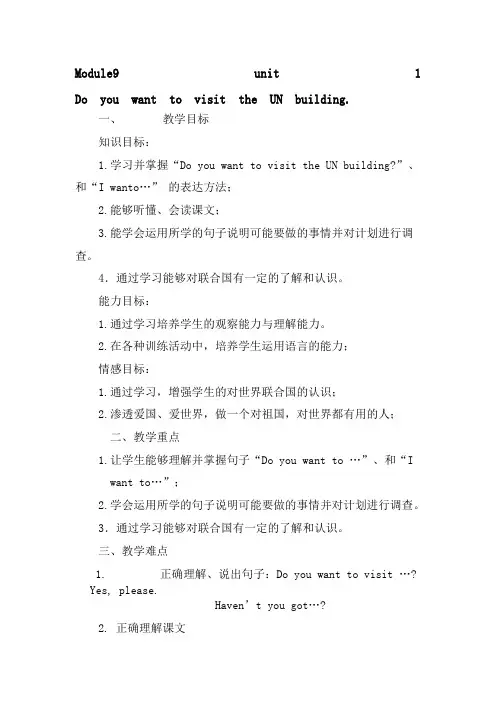 外研版英语六年级上册第九模块第一单元教案word版