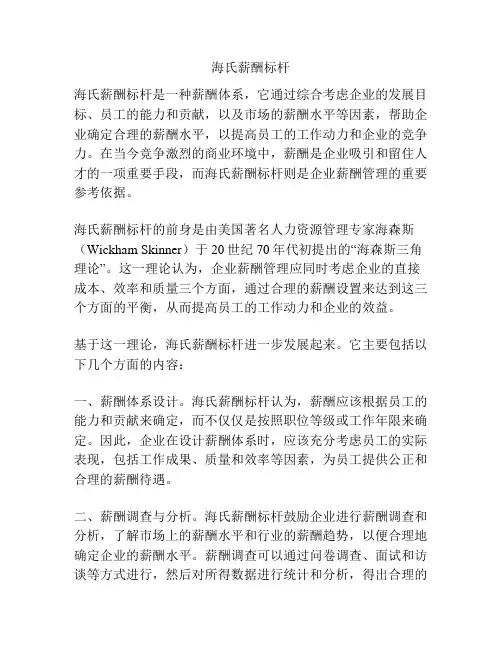 海氏薪酬标杆