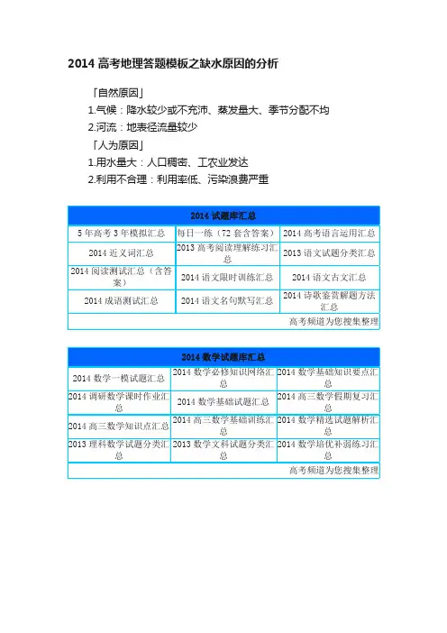 2014高考地理答题模板之缺水原因的分析