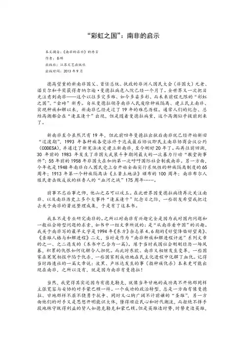 9“彩虹之国”南非的启示