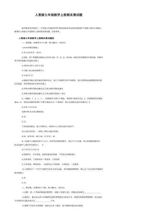 人教版七年级数学上册期末测试题