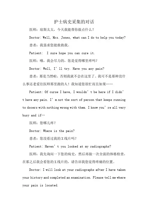 护士病史采集的对话