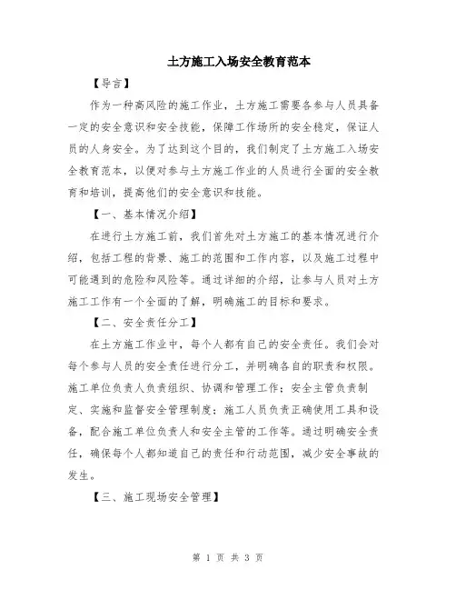 土方施工入场安全教育范本