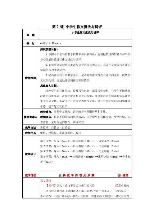 《写作教程》电子教案 (6)