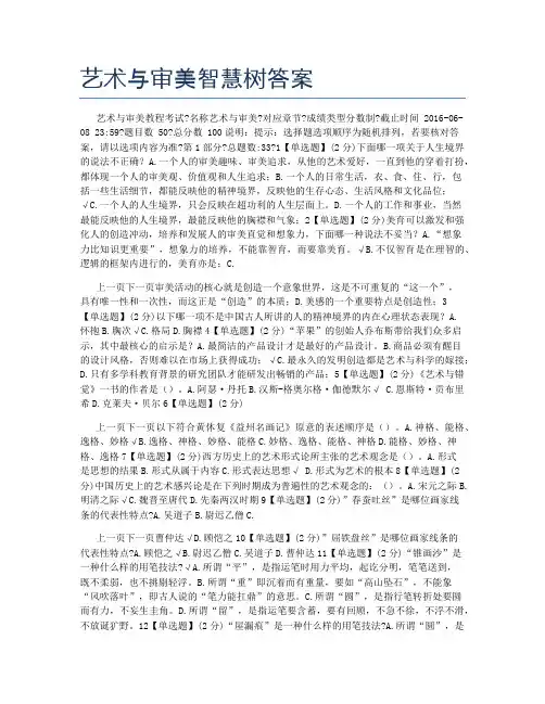 艺术与审美智慧树答案