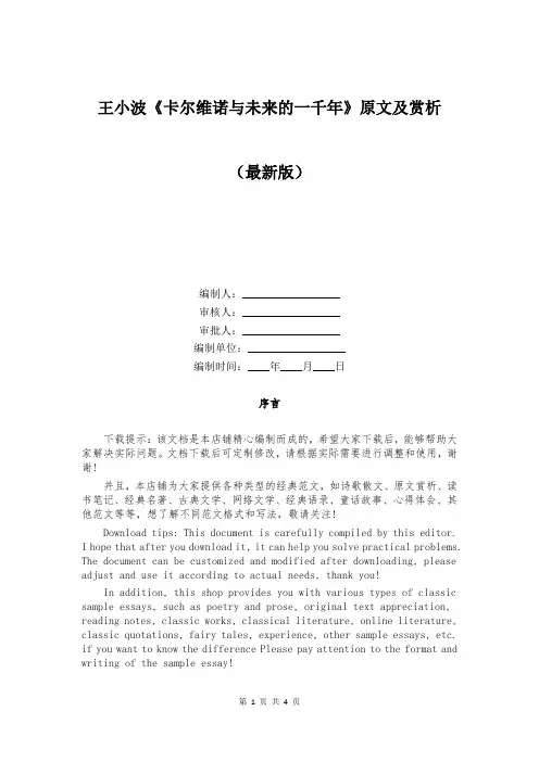 王小波《卡尔维诺与未来的一千年》原文及赏析