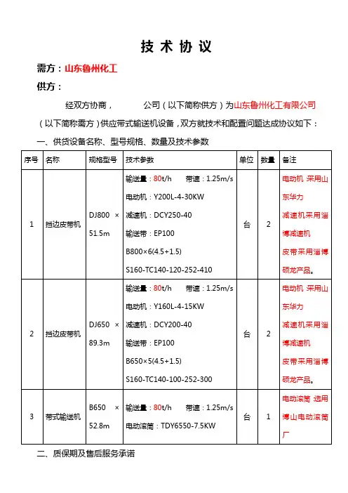 大倾角皮带机技术协议
