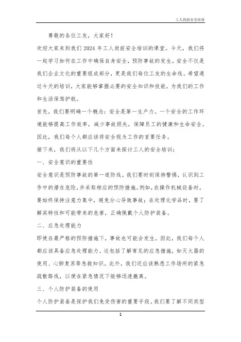 工人岗前安全培训