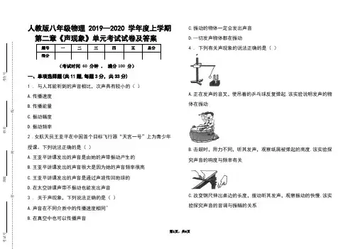 人教版八年级2019--2020学年度上学期物理第二章《声现象》考试试题及答案