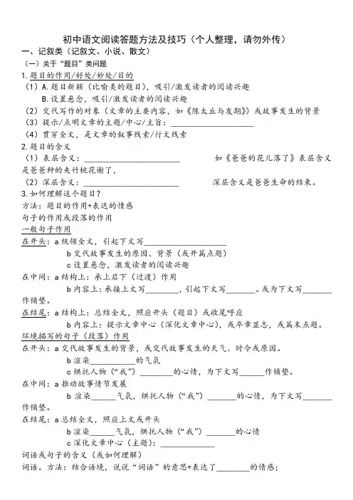 初中语文 阅读理解 答题方法及技巧