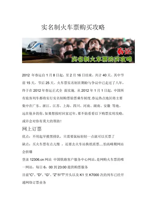 实名制火车票购买攻略