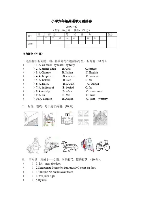 人教版(PEP)小学英语六年级上册Unit-1-2-测试试题(含听力书面材料与答案)