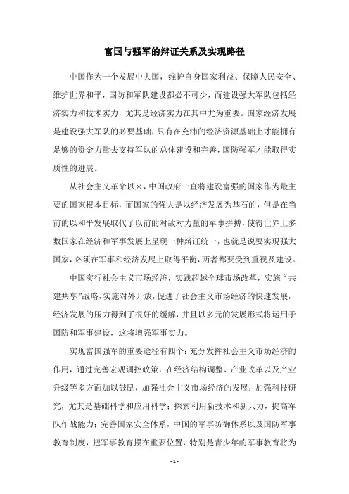 富国与强军的辩证关系及实现路径