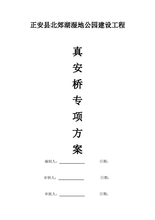 风雨桥施工专项方案