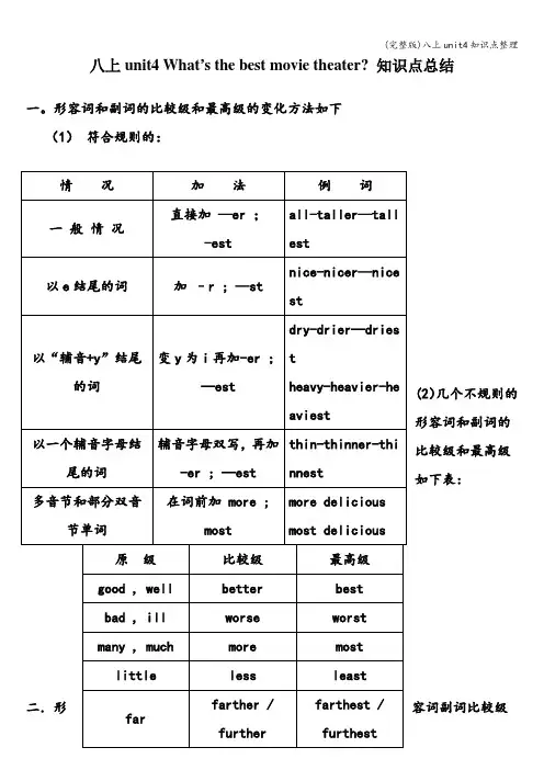 (完整版)八上unit4知识点整理