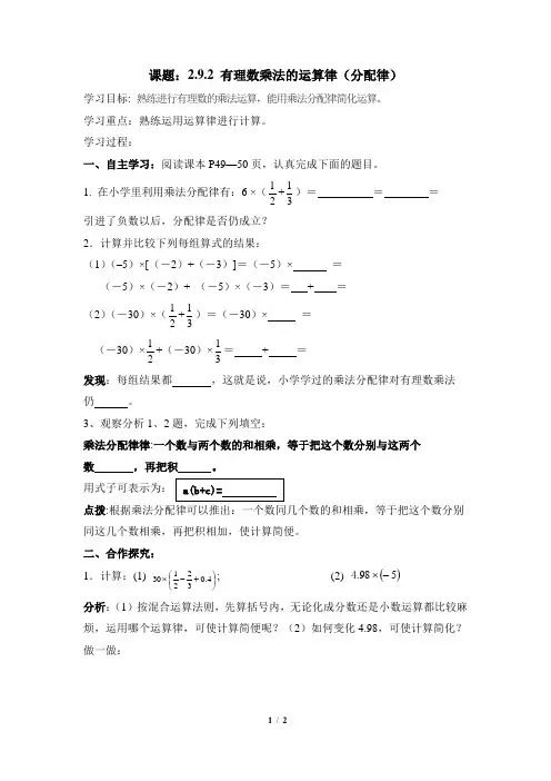 2.9《有理数乘法的运算律(2)》导学案
