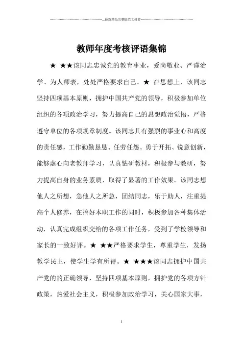 教师年度考核评语集锦
