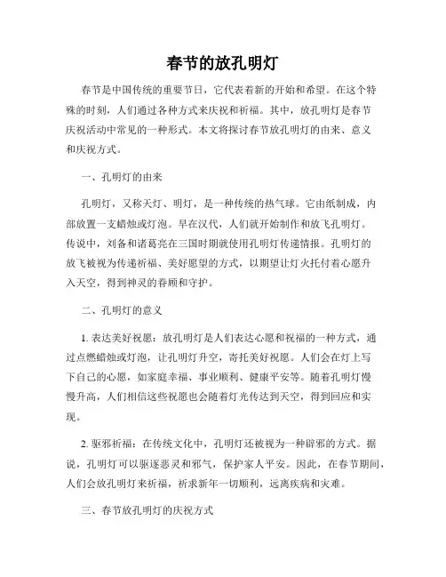 春节的放孔明灯