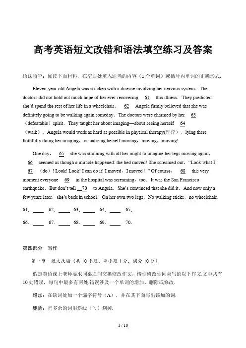 高考英语短文改错和语法填空练习及答案精选