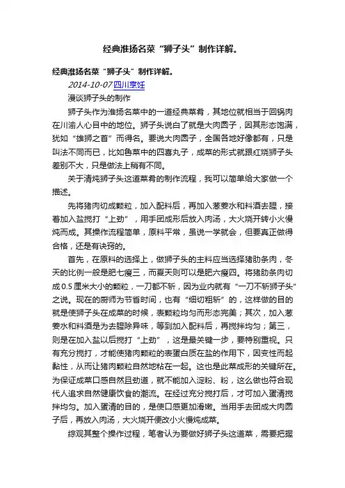 经典淮扬名菜“狮子头”制作详解。