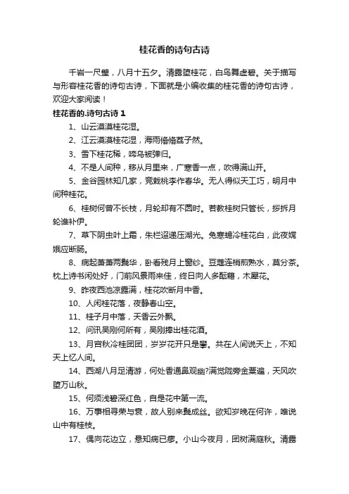 关于桂花香的诗句古诗