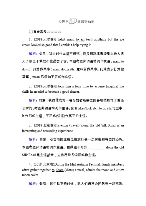 2020届高三英语一轮复习专题八非谓语动词练习