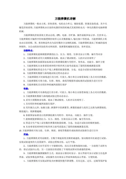 万能弹簧机详解