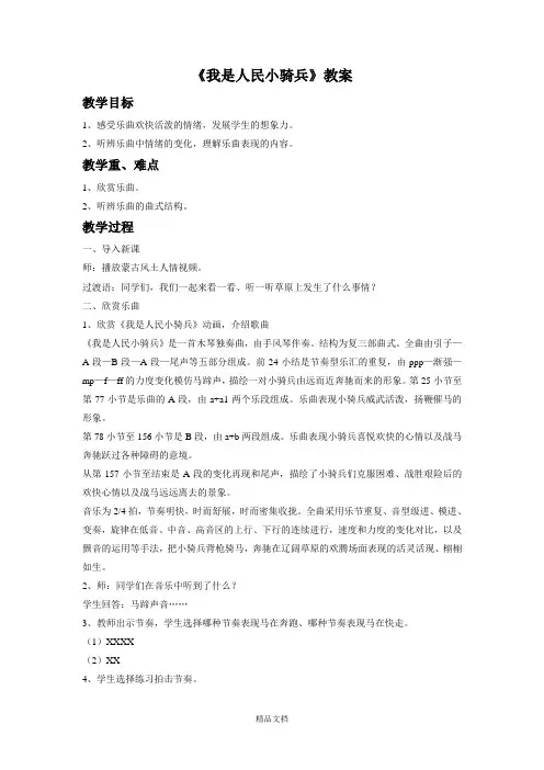 人音版二年级音乐《我是人民小骑兵》教案1.doc