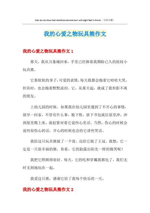 我的心爱之物玩具熊作文