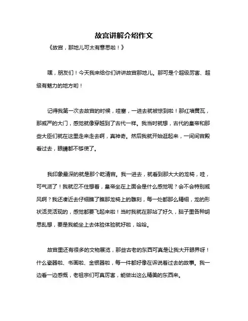 故宫讲解介绍作文