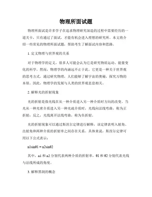 物理所面试题