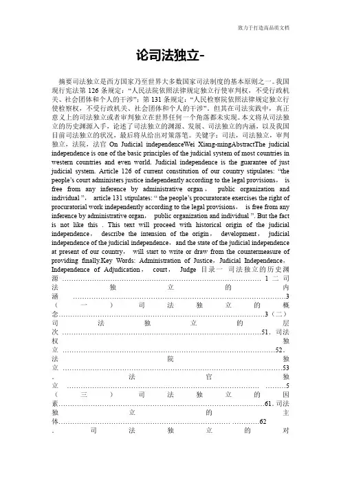 论司法独立-