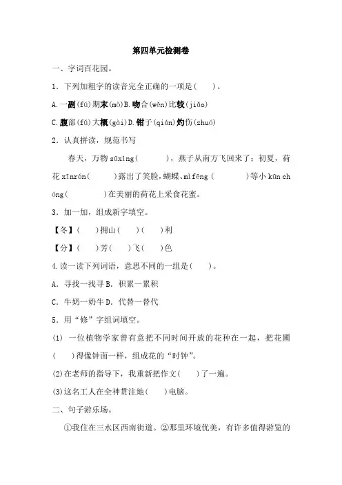部编版三年级下册语文第四单元检测卷(含答案)